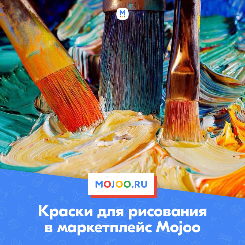 Краски для рисования в маркетплейс Mojoo