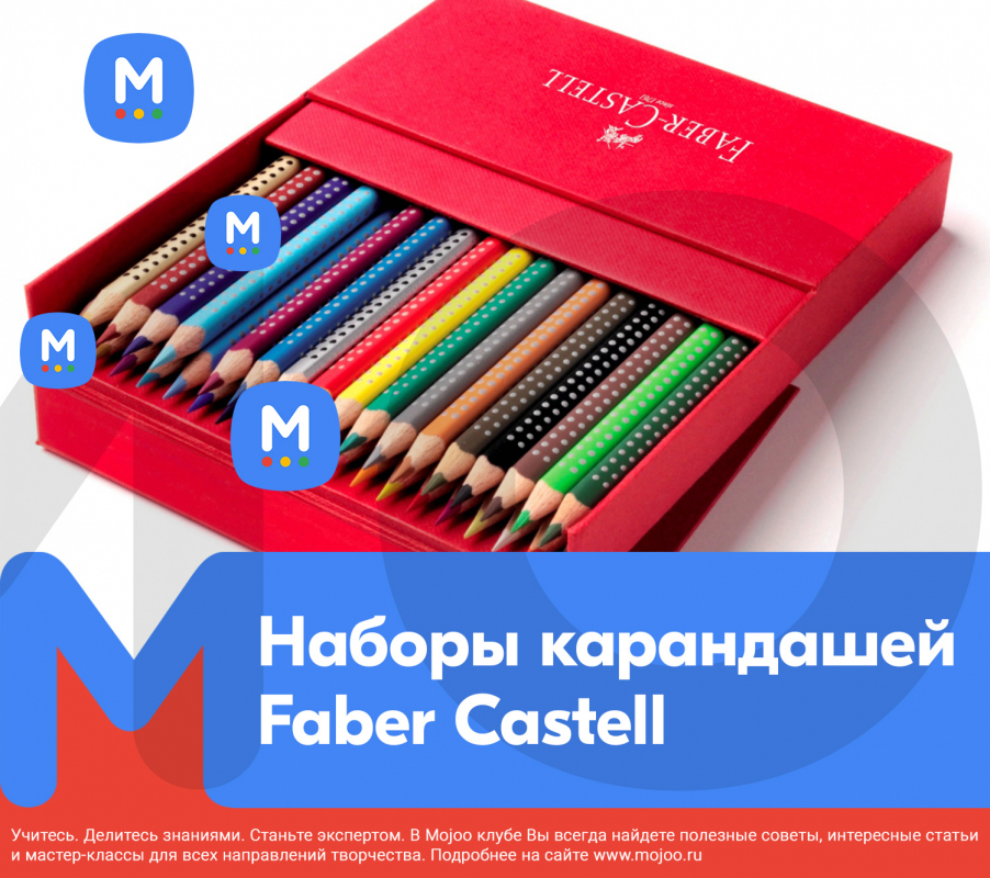 Наборы карандашей Faber Castell